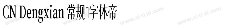 CN Dengxian 常规字体转换